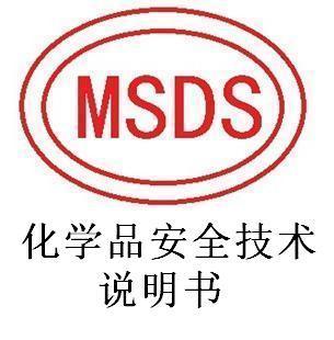 香精(化學品安全技術說明書)MSDS