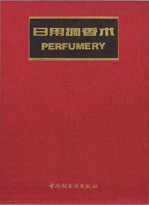 這些和調香有關的書 你讀過幾本？